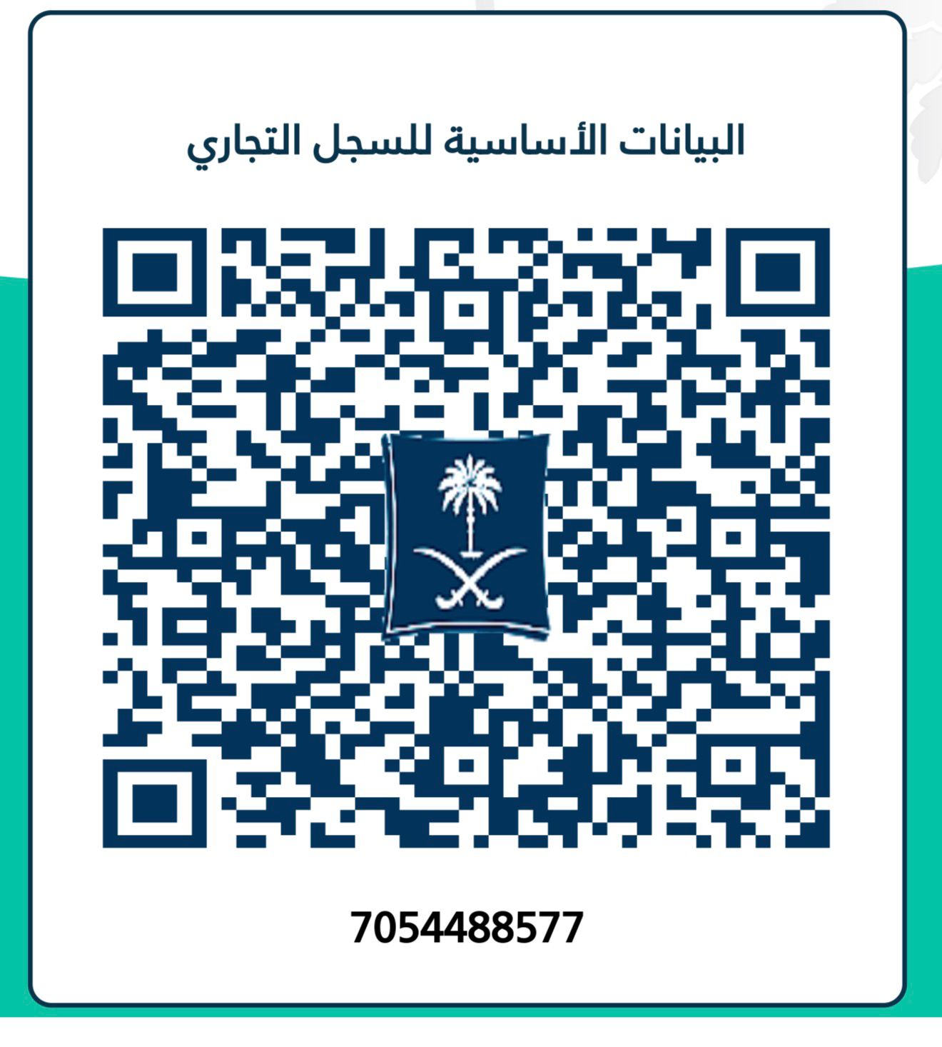 Commercial registry verification QR code